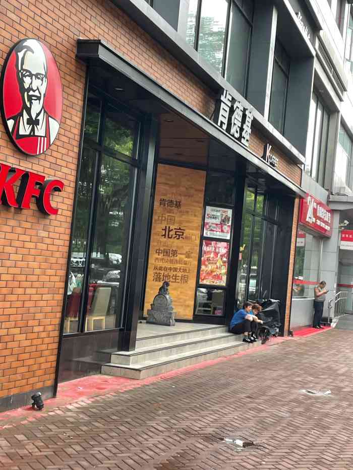 肯德基(前门店)-"北京第一家肯德基,吃了好多年了.范围越来.