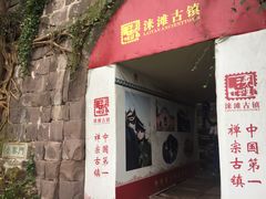 -涞滩古镇