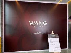 -王品牛排(珠海富华里店)