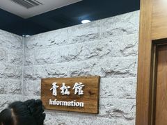 -青松馆韩国料理(香港中路佳世客店)
