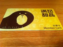 iphone_upload_pic-满记甜品(日月光二店)