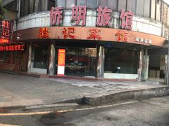 -胜记菜馆(文明路)