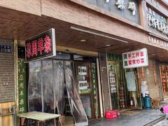 -尕周羊杂碎·清真