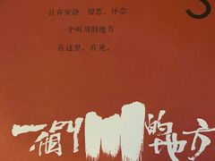 -一个叫川的地方(麒麟新天地店)