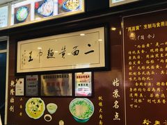 -裕兴记·三虾面(西北街总店)