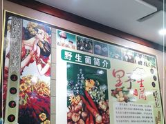 -菌之家·专业纯野生菌火锅·特色炒菌
