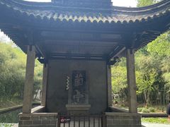 -兰亭风景区