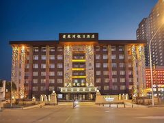 -长春爱琴湾假日酒店(理工大学店)