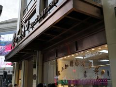 门面-老人和饭店(淮海中路店)