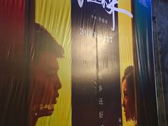 等候区-中影国际影城(东方新天地CINITY店)