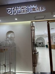 -可优蜜儿童摄影