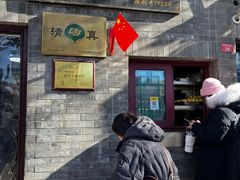-增盛魁小吃店