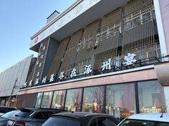-涿掌柜·涿州宴