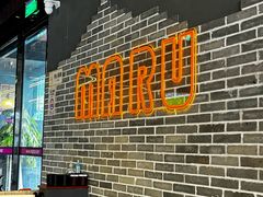 -MARU玛露音乐餐厅(大学路店)