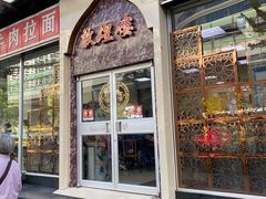 门面-伊祥·敦煌楼