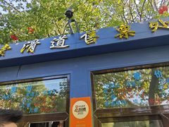 -富斯特索道