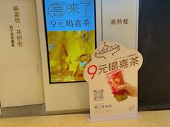 -喜茶(北京丰台银座和谐广场店)