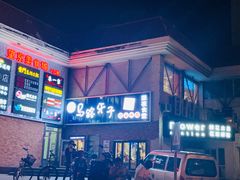 门面-马路牙子烧烤音乐酒馆(望京店)
