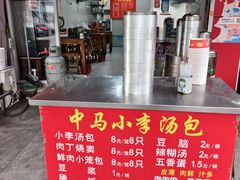 -中马小李汤包(沙塘路店)