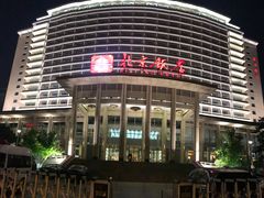 -北京饭店