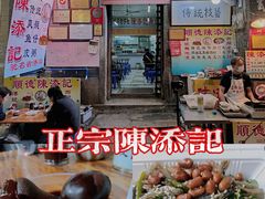 -陈添記·祖傳爽鱼皮·西关老字号(广州首店)