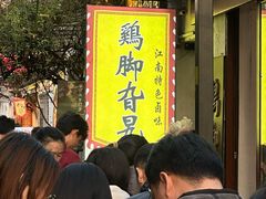 -鸡脚旮旯平江路店