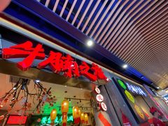 -牛腩之旅·牛腩牛杂煲(光启城美食城店)