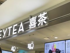 -喜茶(广州三元里卜蜂莲花店)