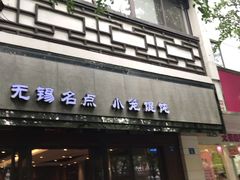 门面-熙盛源(凤凰街店)
