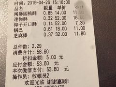 账单-闻酥园(大慈寺店)