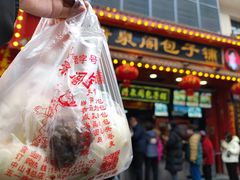 -清泉阁包子铺(中山路店)
