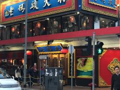 门面-成都老码头火锅(旺角店)