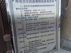 -呼伦贝尔民族博物馆