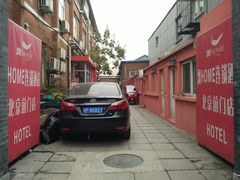 -飘HOME连锁酒店(北京天安门前门大栅栏店)