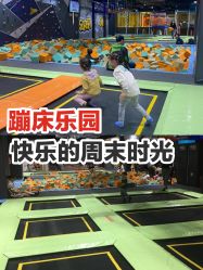 -反弹蹦床公园·亲子乐园·团建·派对(巴南万达店)