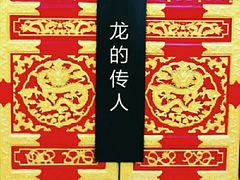 -北京同仁堂(四川中路店)