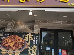 -许家炒鸡店(清真寺街店)