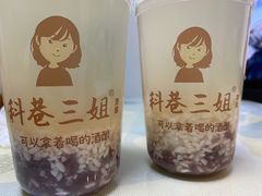 -三姐酒酿(老门东店)