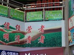 -乐百惠生活超市(米易店)