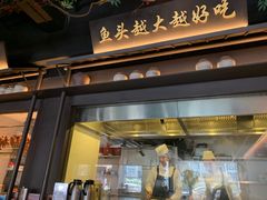 门面-上名堂·鱼头好吃(体育场路店)