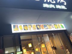 -非凡烧烤(历史博物馆店)
