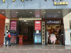 门面-半步颠小酒馆(昆山旗舰店)