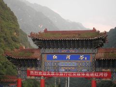 -陕西省红河谷森林公园