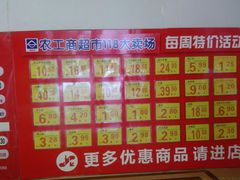 -农工商超市(金沙江路店)