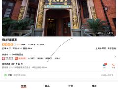 -梅龙镇酒家(南京西路总店)