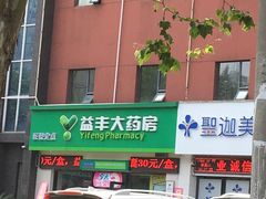 -益丰大药房(武汉秦园路分店)