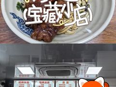 -无名氏面馆(邮电路店)