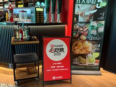 -拉蒂娜·巴西牛排馆 Latina·Brazilian Steakhouse(铜仁旗舰店)