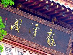 -龙潭水乡