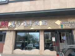 -兰州马子禄牛肉面(文景公园店)